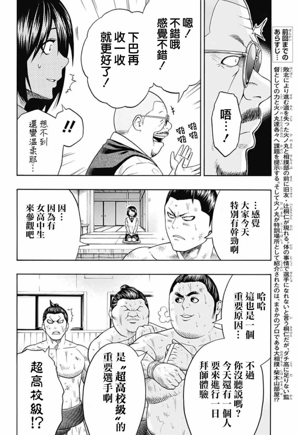 《火之丸相扑》漫画 041话