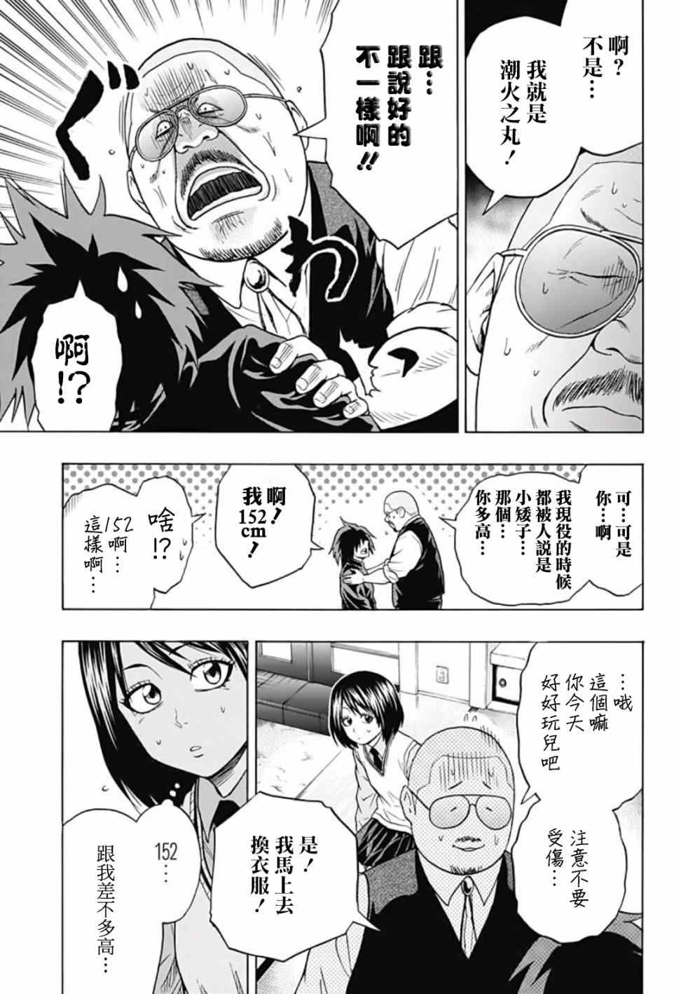 《火之丸相扑》漫画 041话