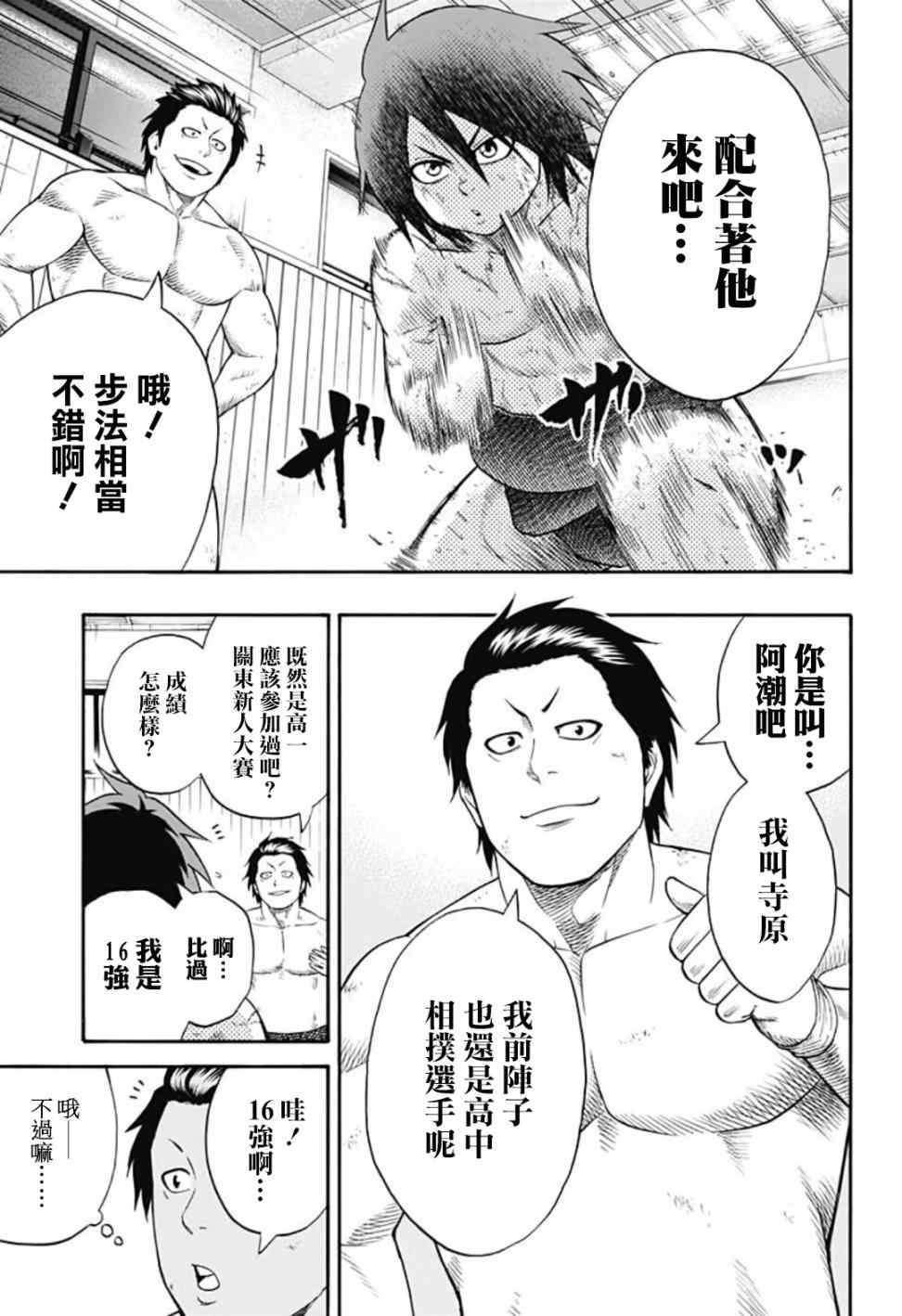 《火之丸相扑》漫画 041话