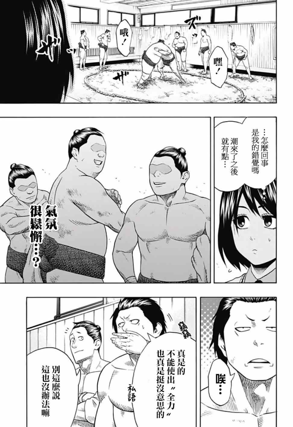 《火之丸相扑》漫画 041话