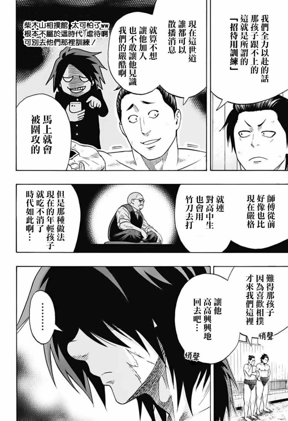 《火之丸相扑》漫画 041话