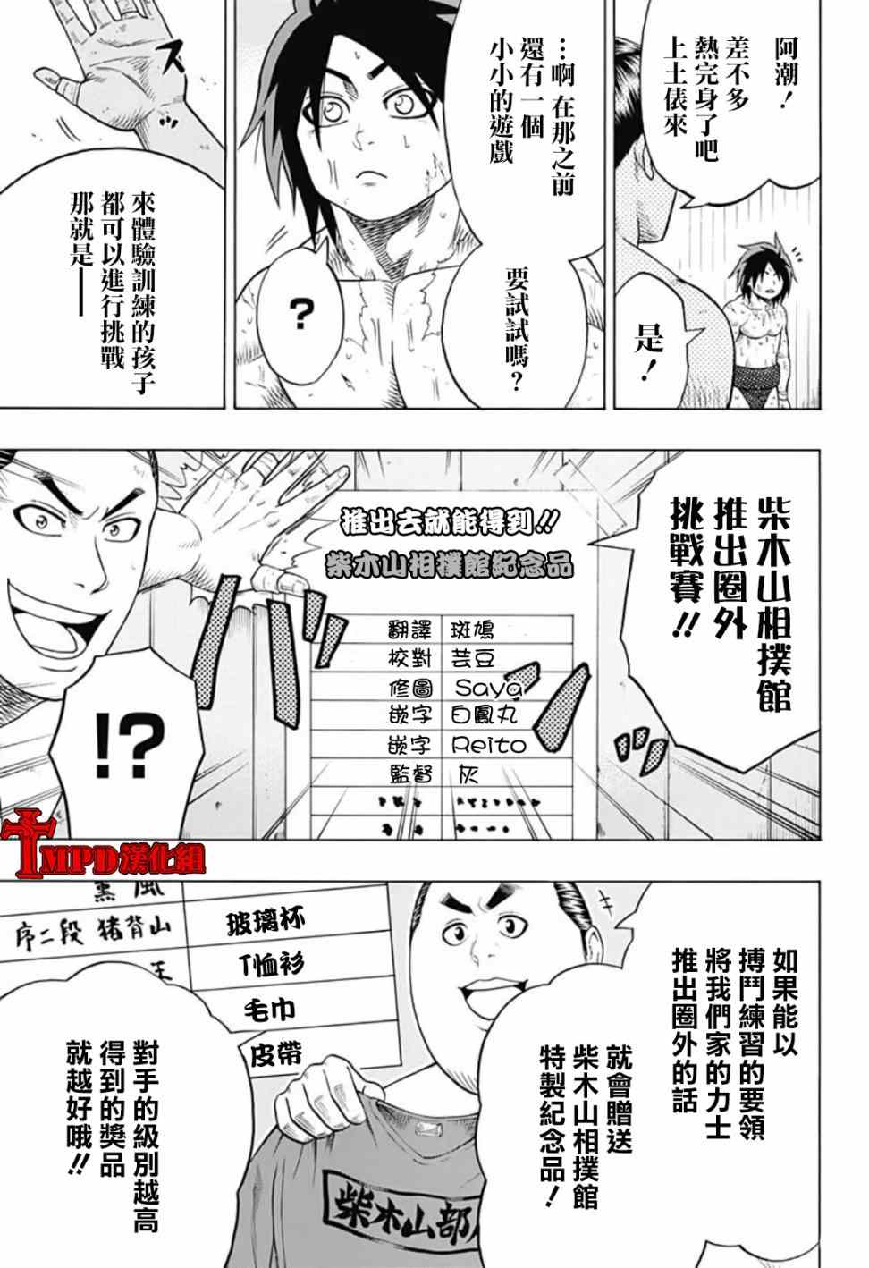 《火之丸相扑》漫画 041话