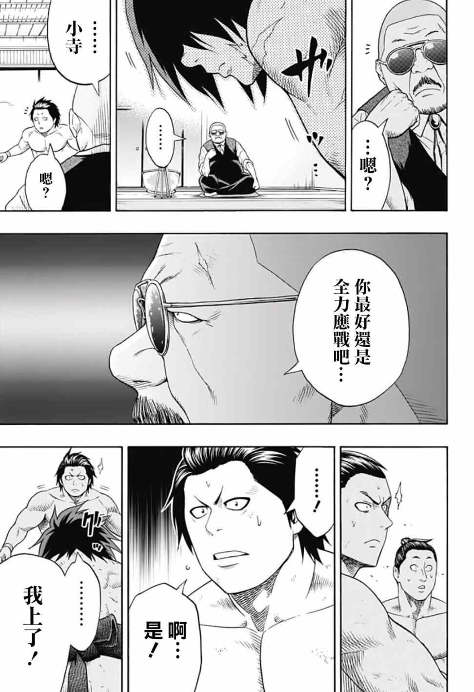 《火之丸相扑》漫画 041话