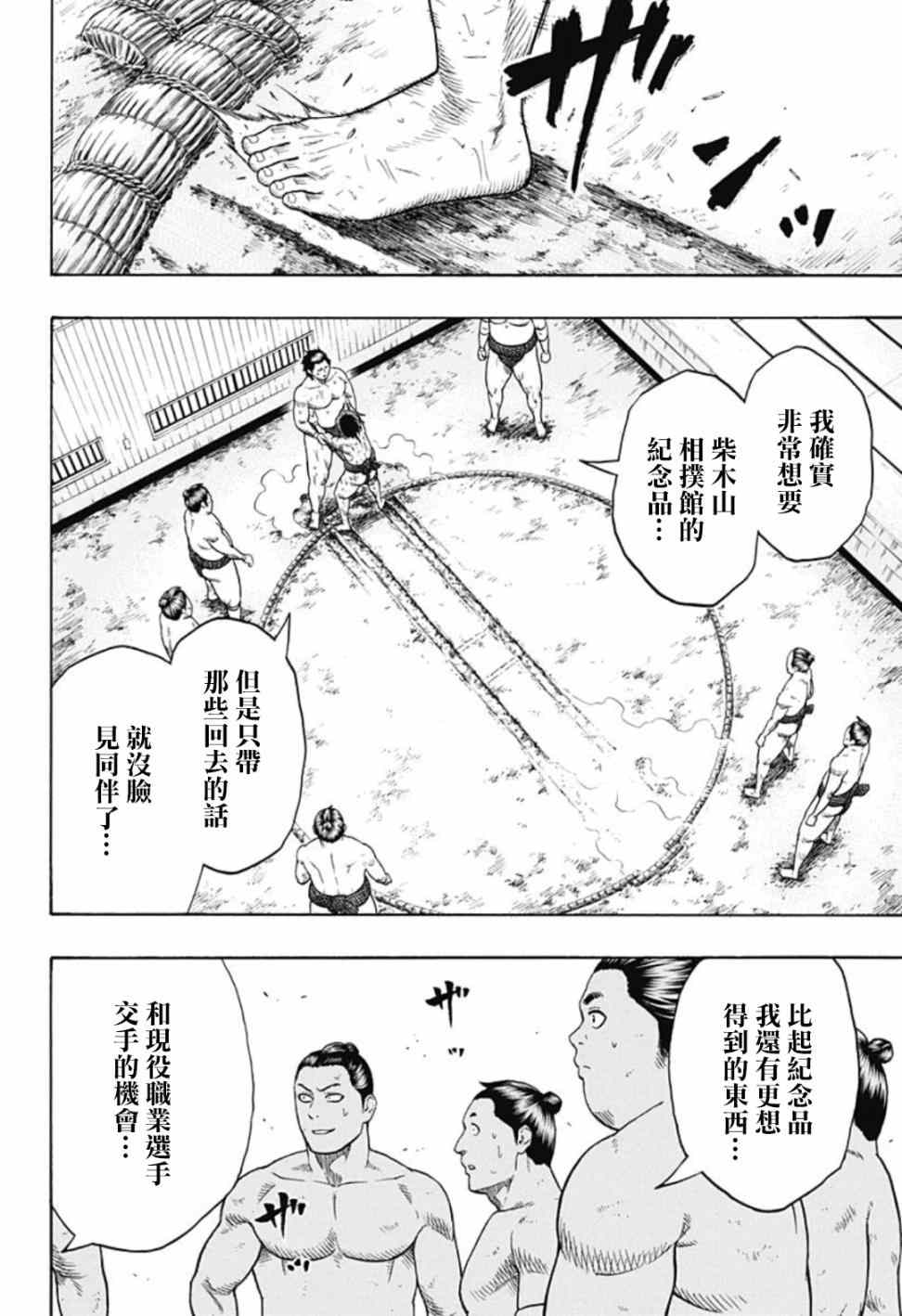 《火之丸相扑》漫画 041话