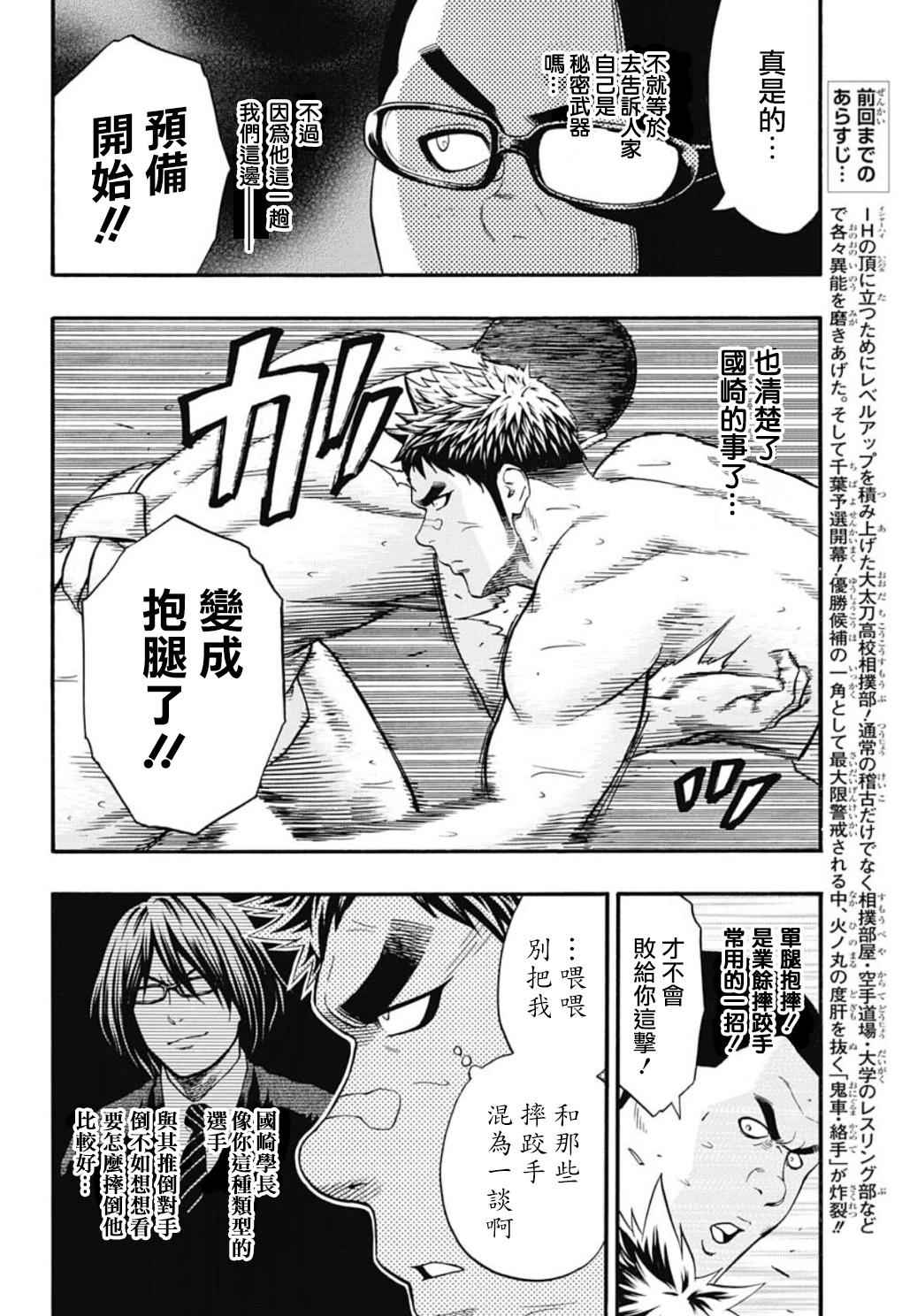 《火之丸相扑》漫画 049话