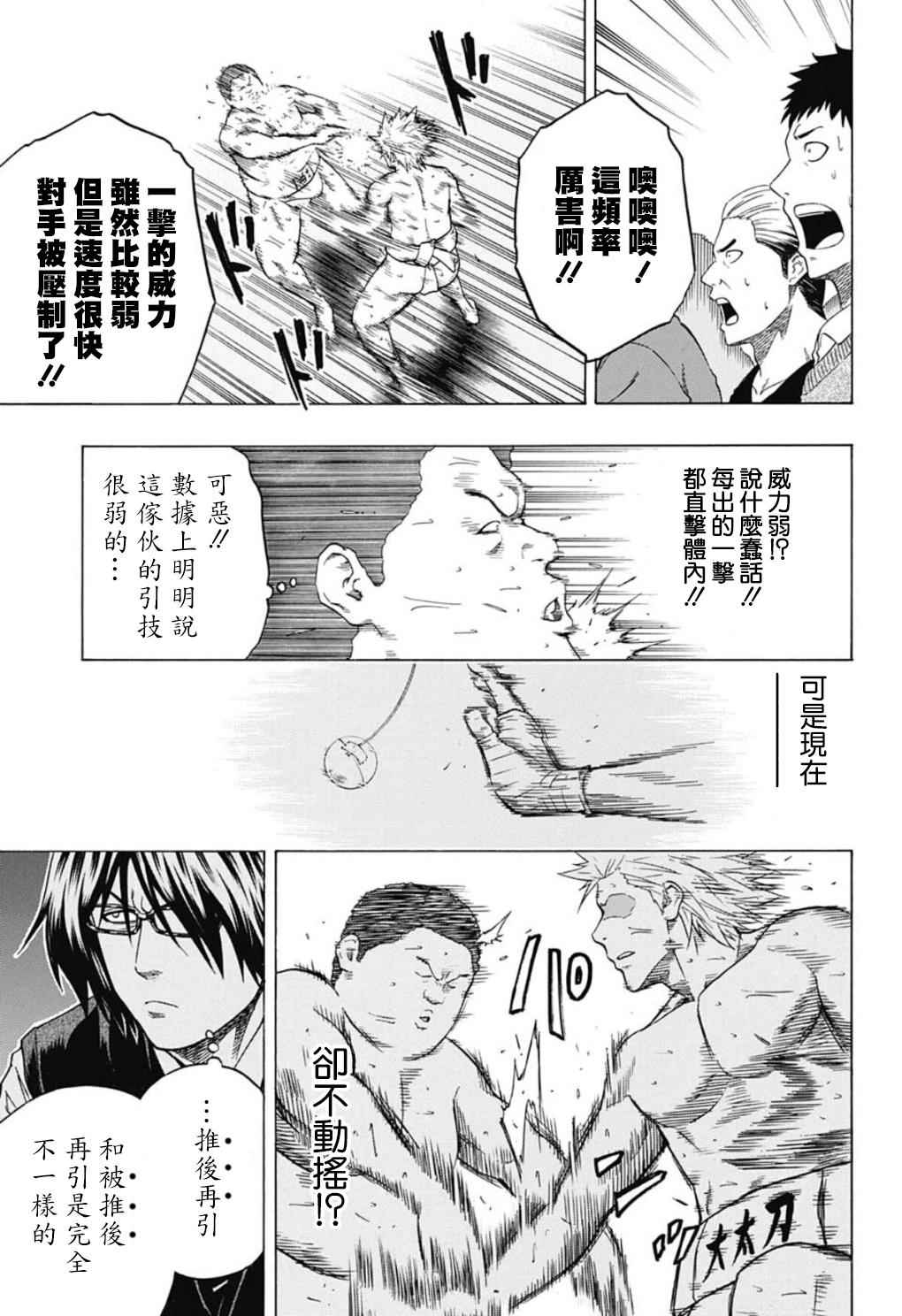 《火之丸相扑》漫画 049话