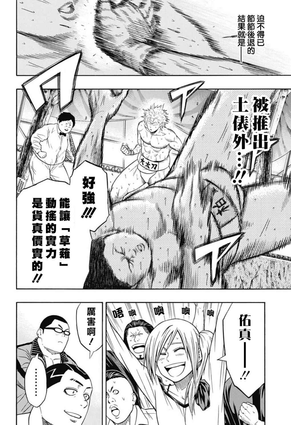 《火之丸相扑》漫画 049话