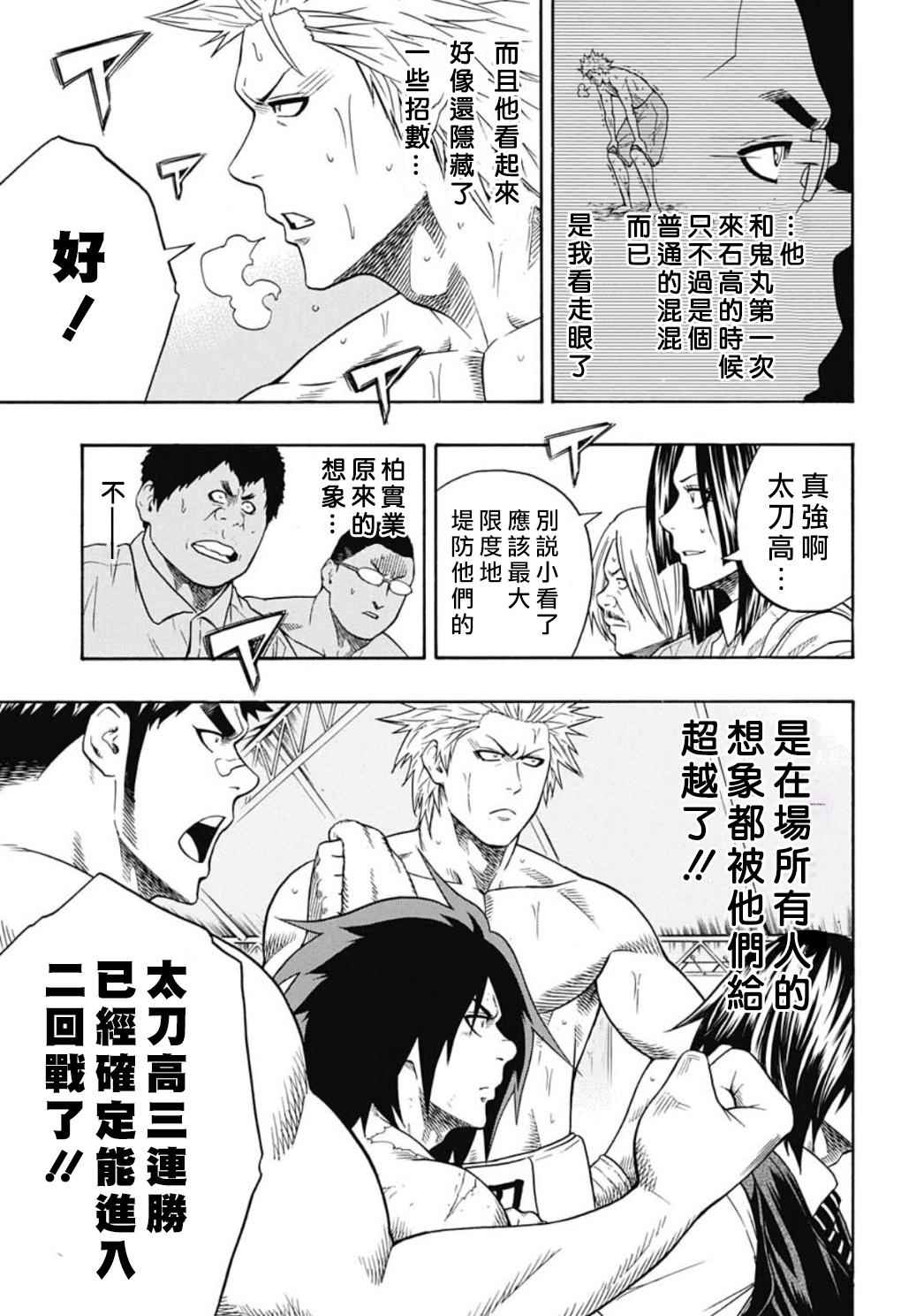 《火之丸相扑》漫画 049话