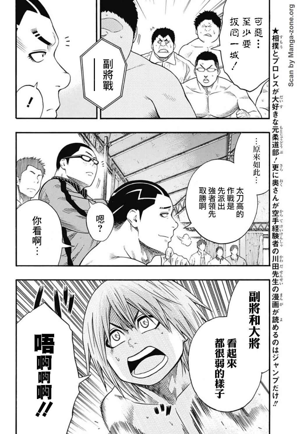 《火之丸相扑》漫画 049话