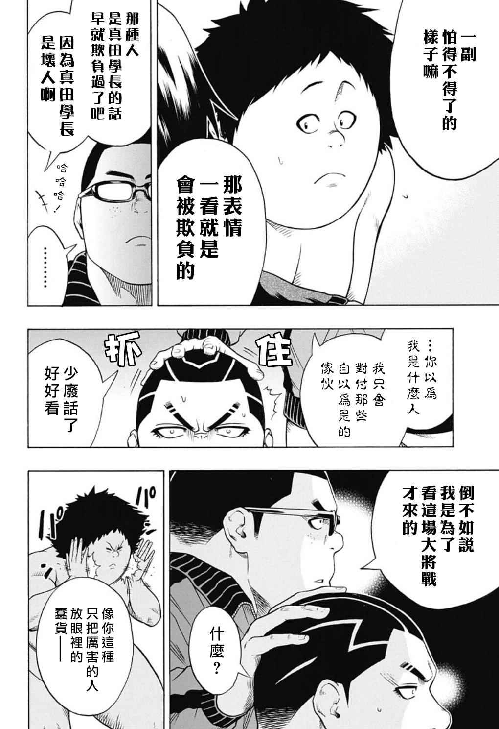 《火之丸相扑》漫画 049话