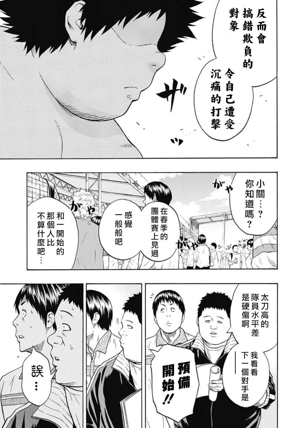 《火之丸相扑》漫画 049话