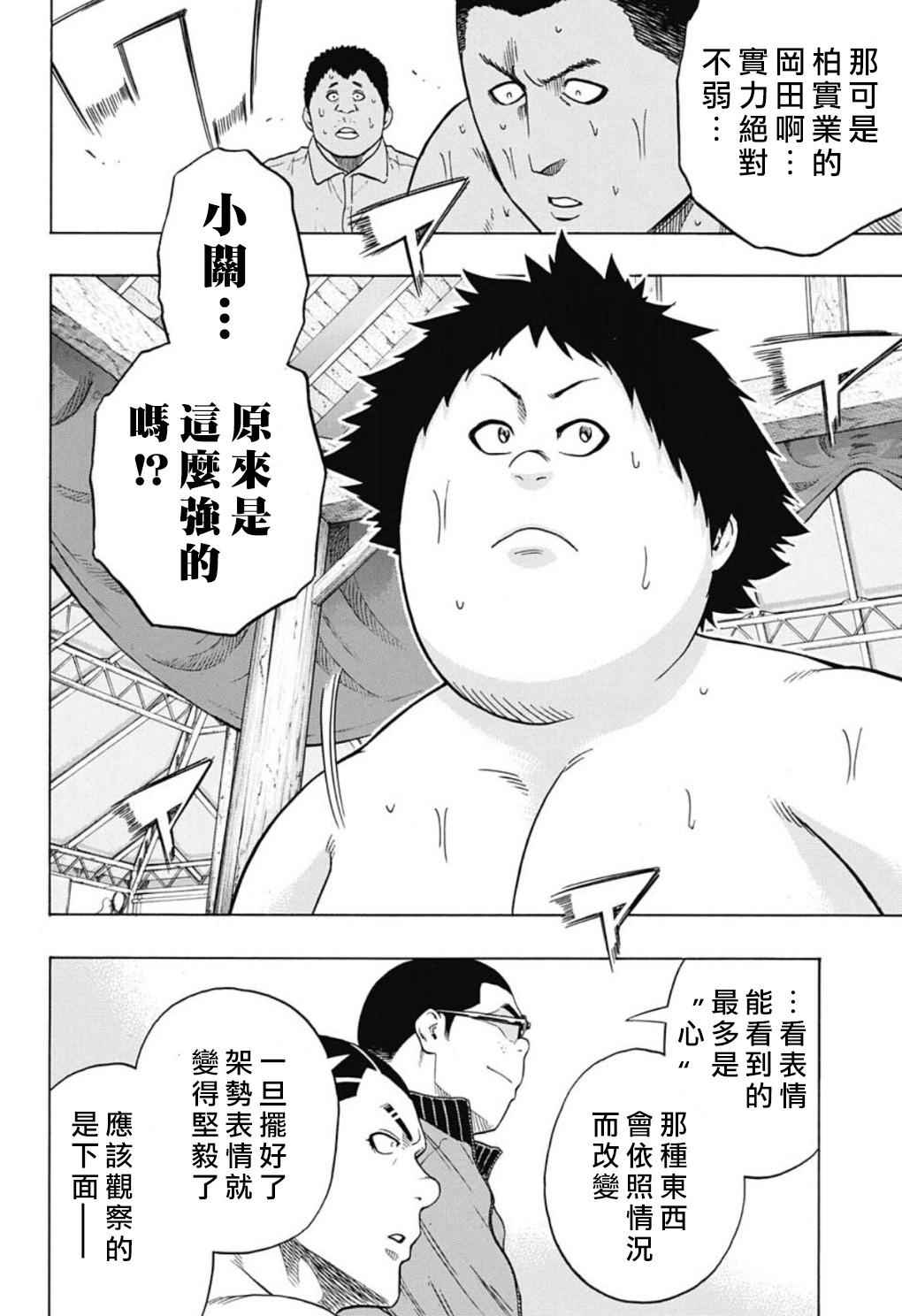 《火之丸相扑》漫画 049话