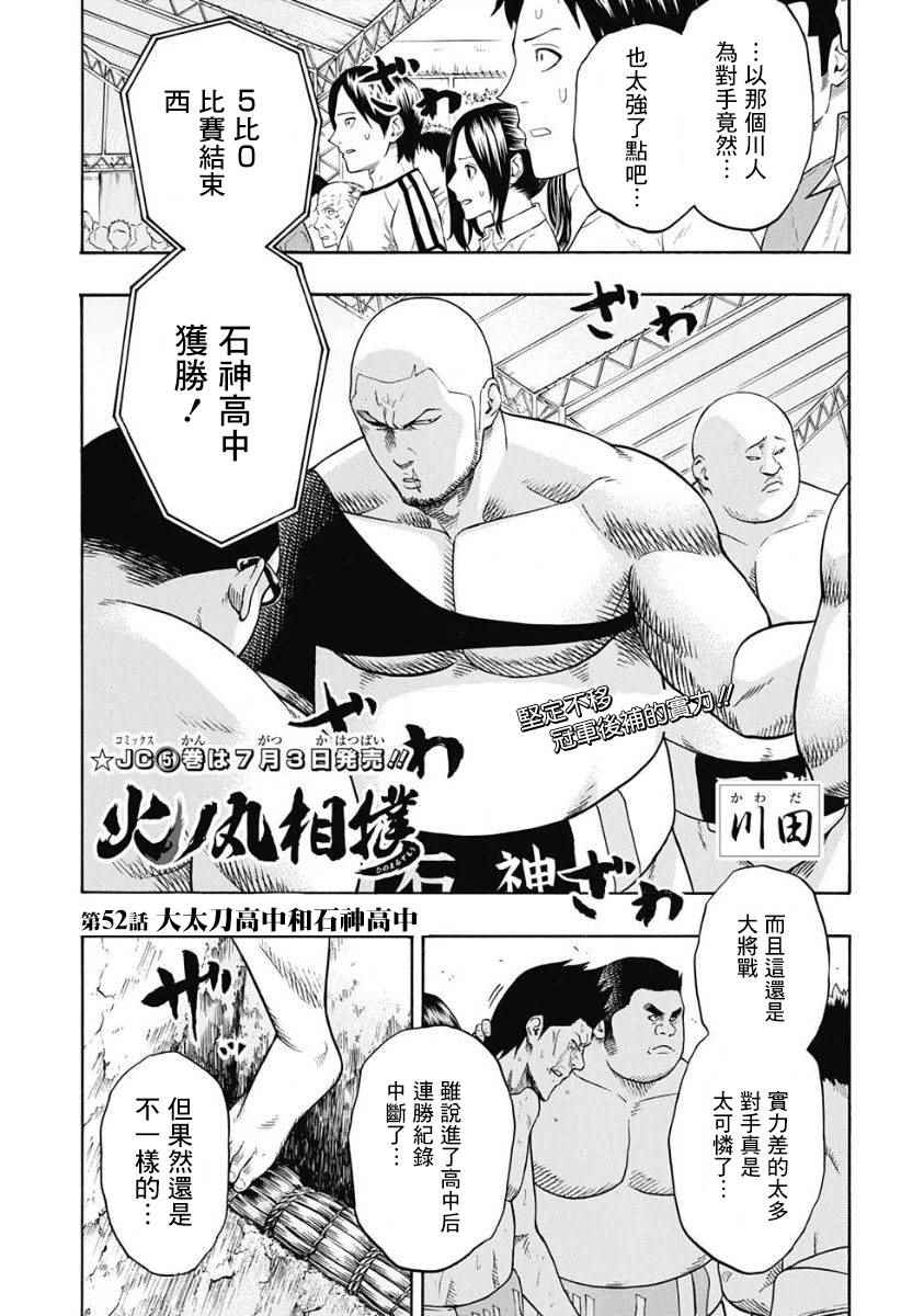 《火之丸相扑》漫画 052话