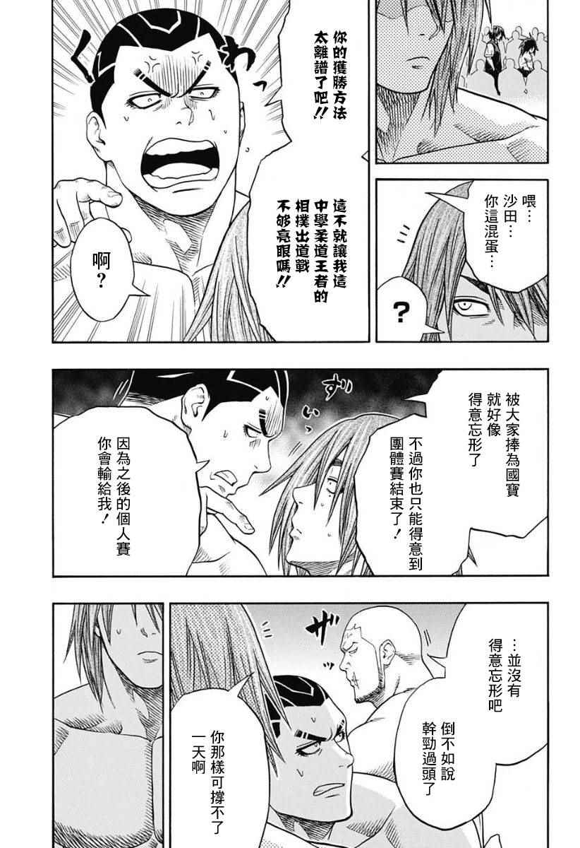 《火之丸相扑》漫画 052话