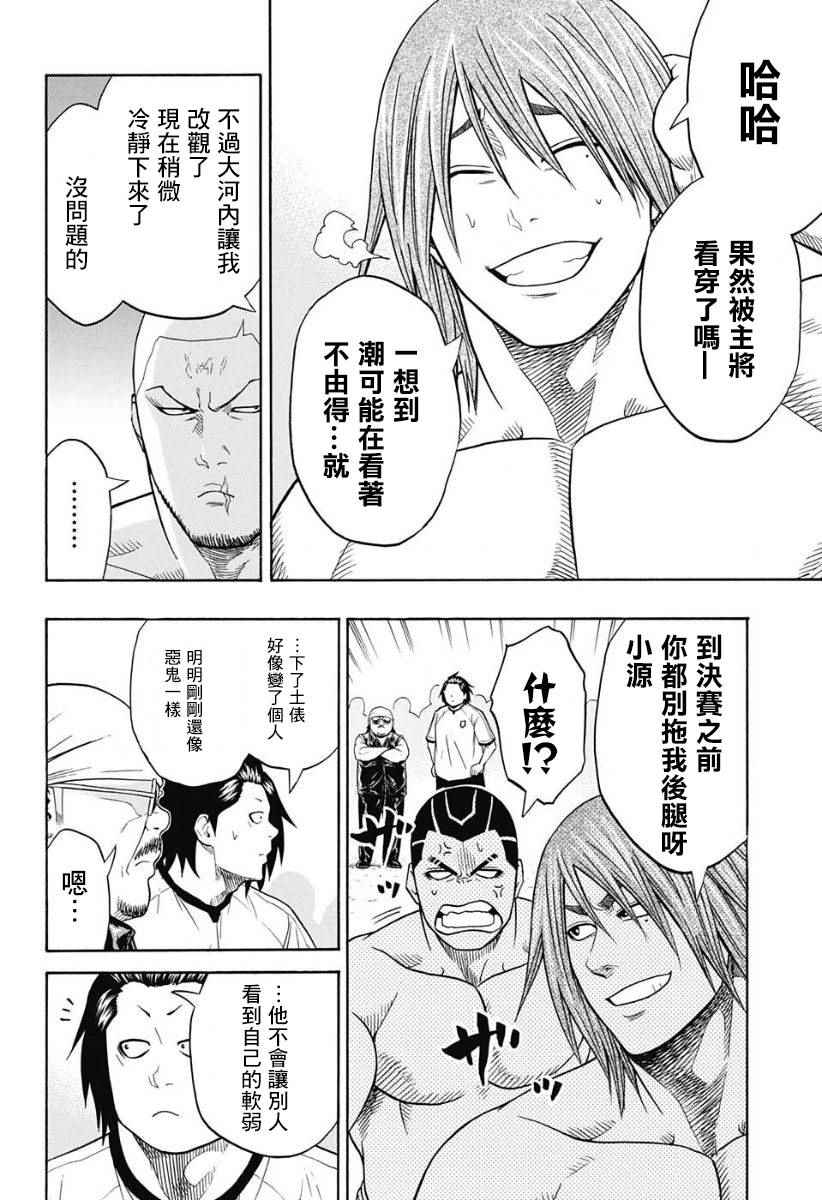 《火之丸相扑》漫画 052话