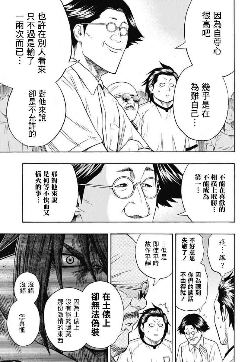 《火之丸相扑》漫画 052话