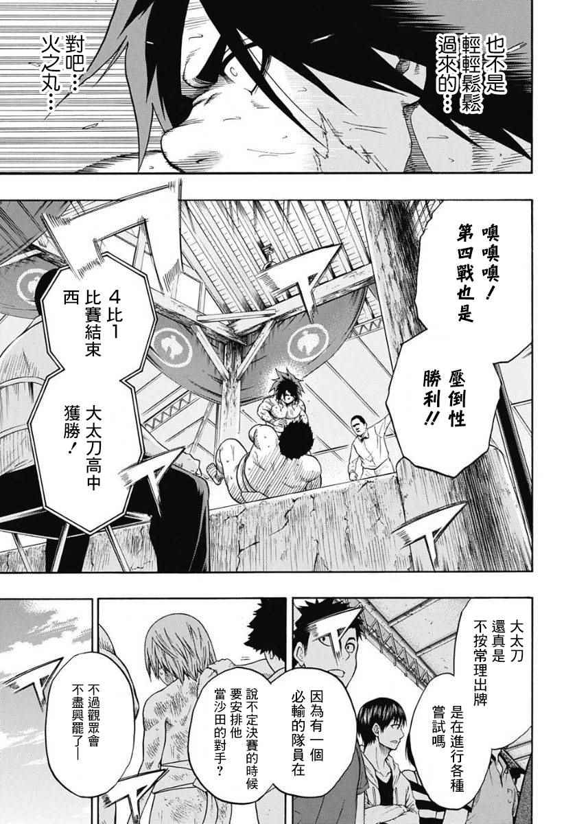 《火之丸相扑》漫画 052话