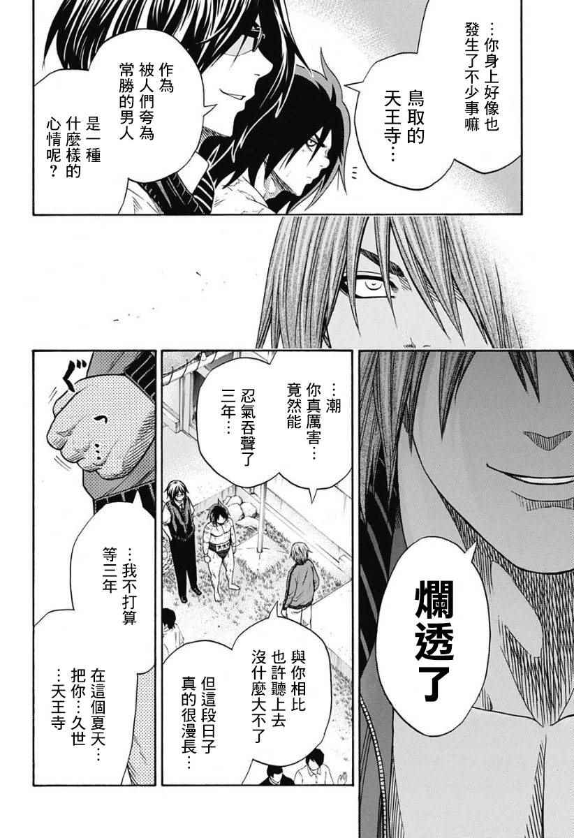 《火之丸相扑》漫画 052话