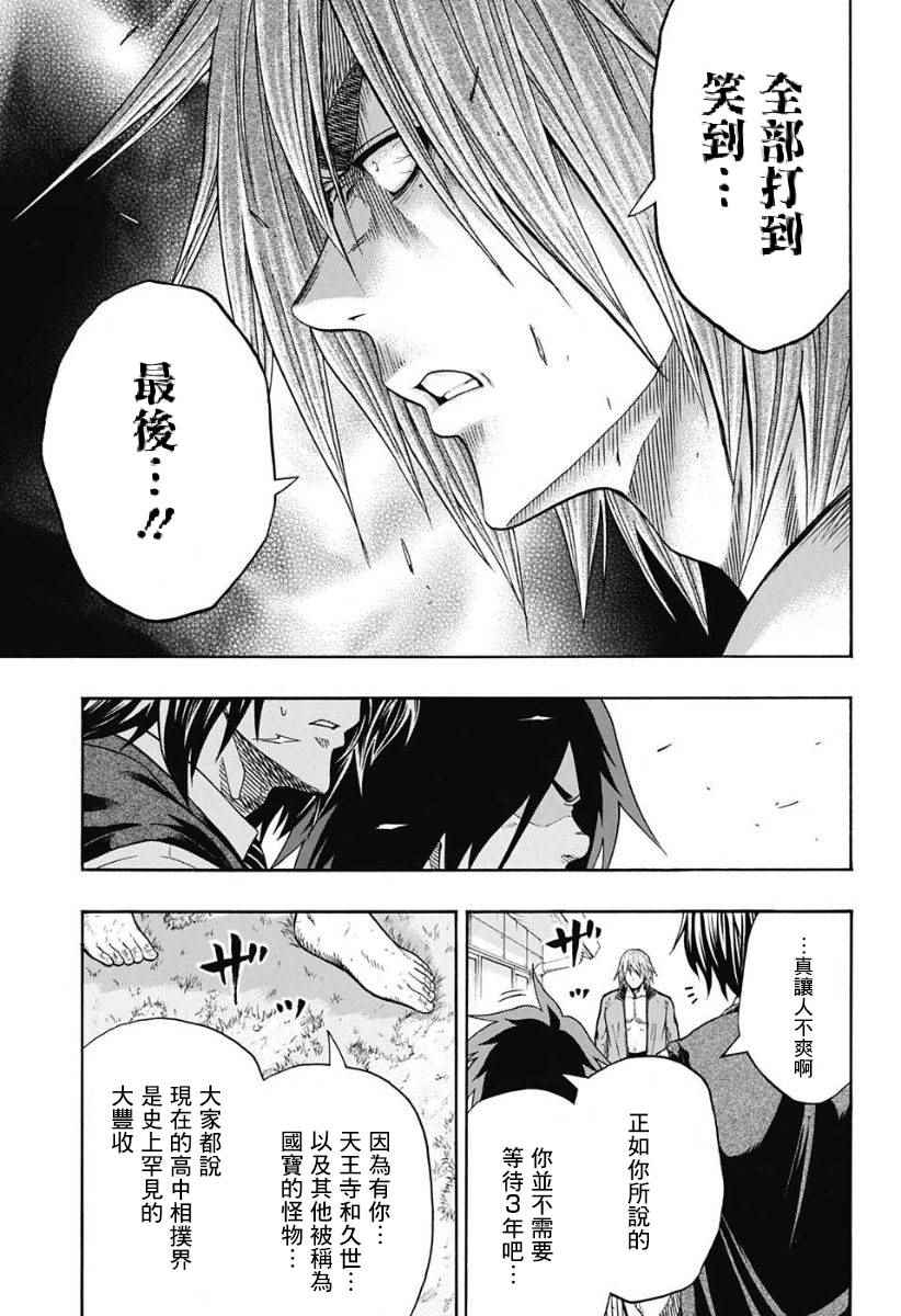 《火之丸相扑》漫画 052话