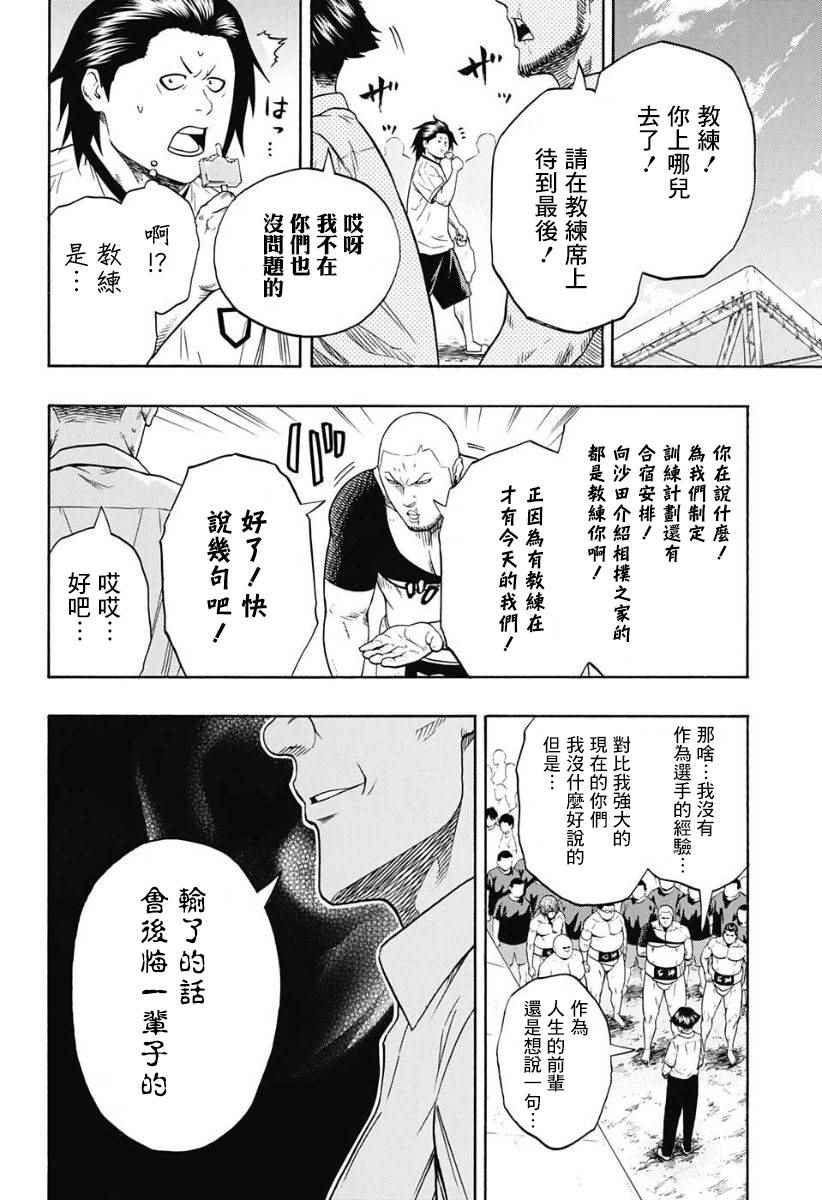 《火之丸相扑》漫画 052话