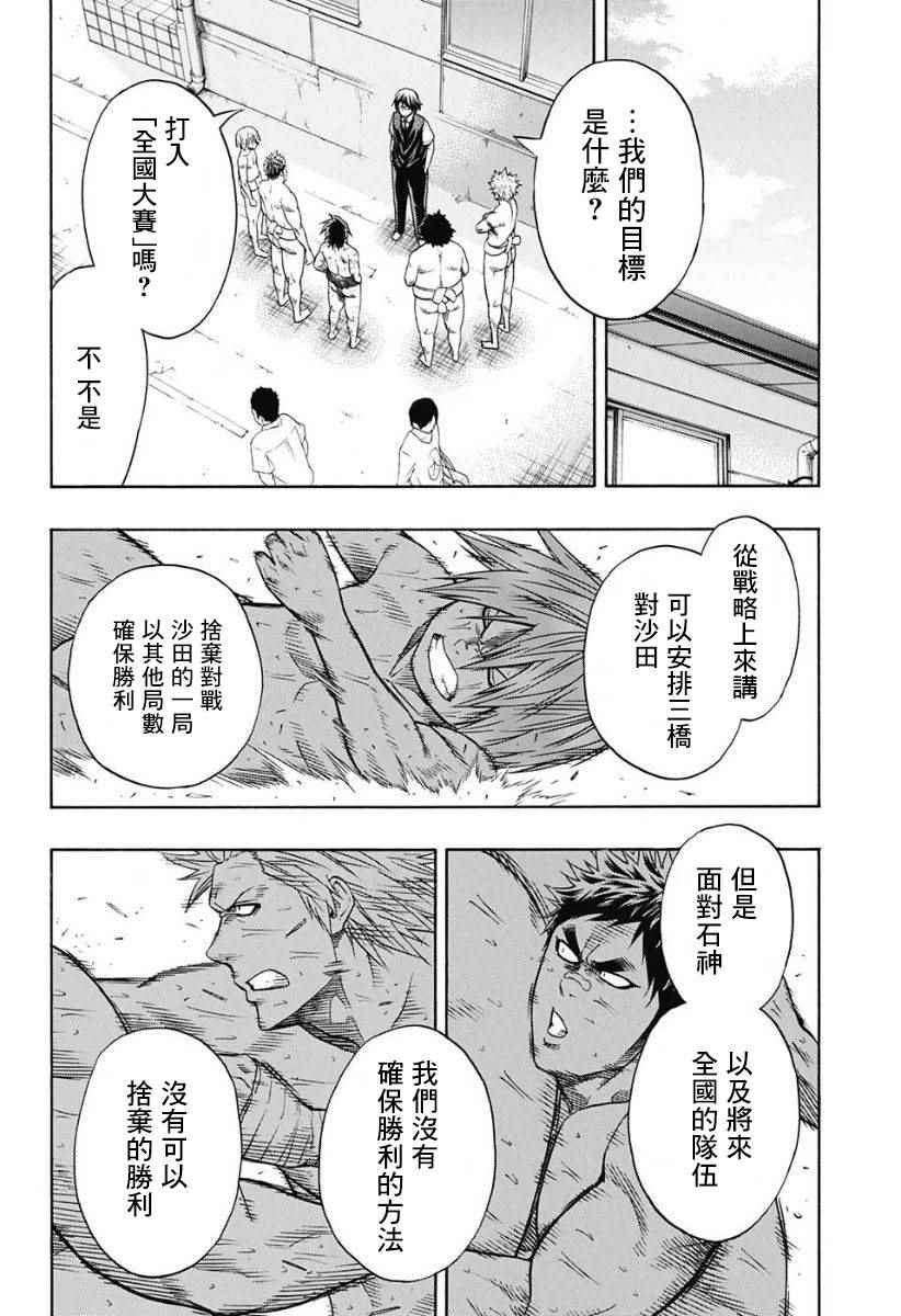 《火之丸相扑》漫画 052话