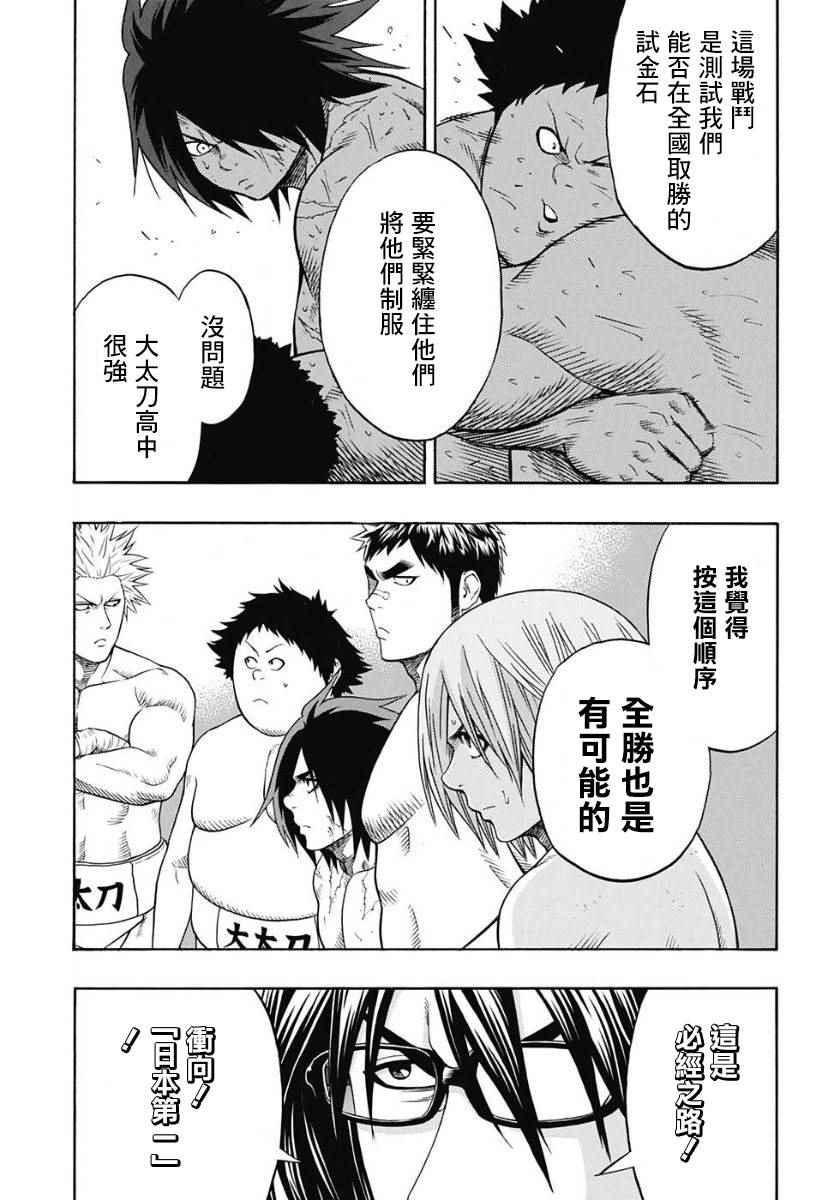 《火之丸相扑》漫画 052话