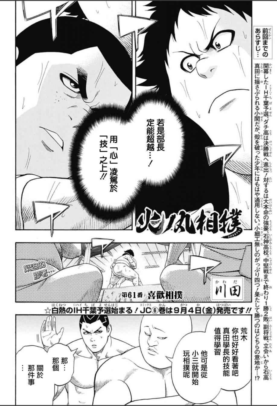 《火之丸相扑》漫画 061话