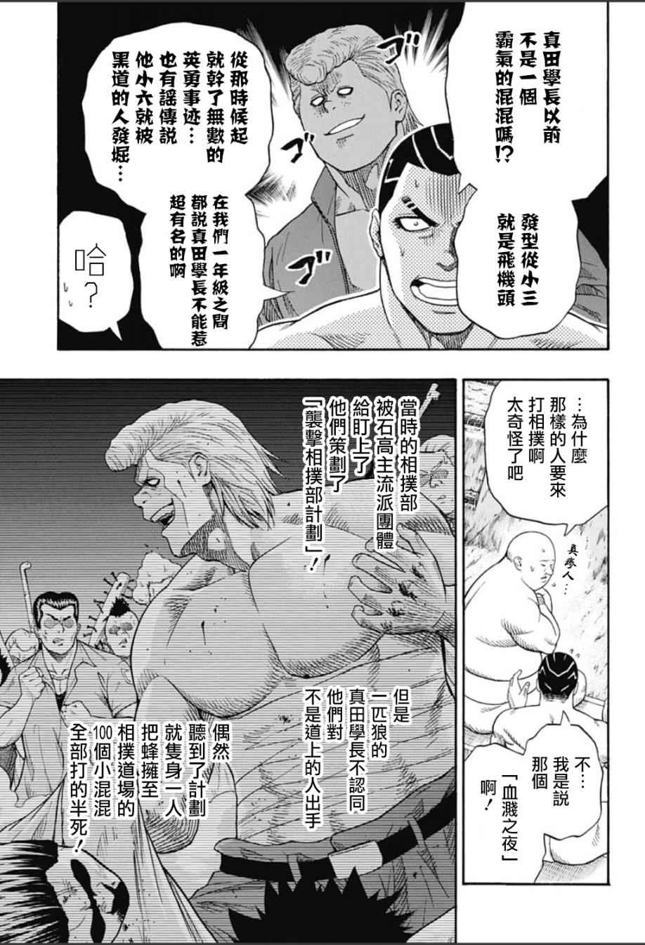 《火之丸相扑》漫画 061话