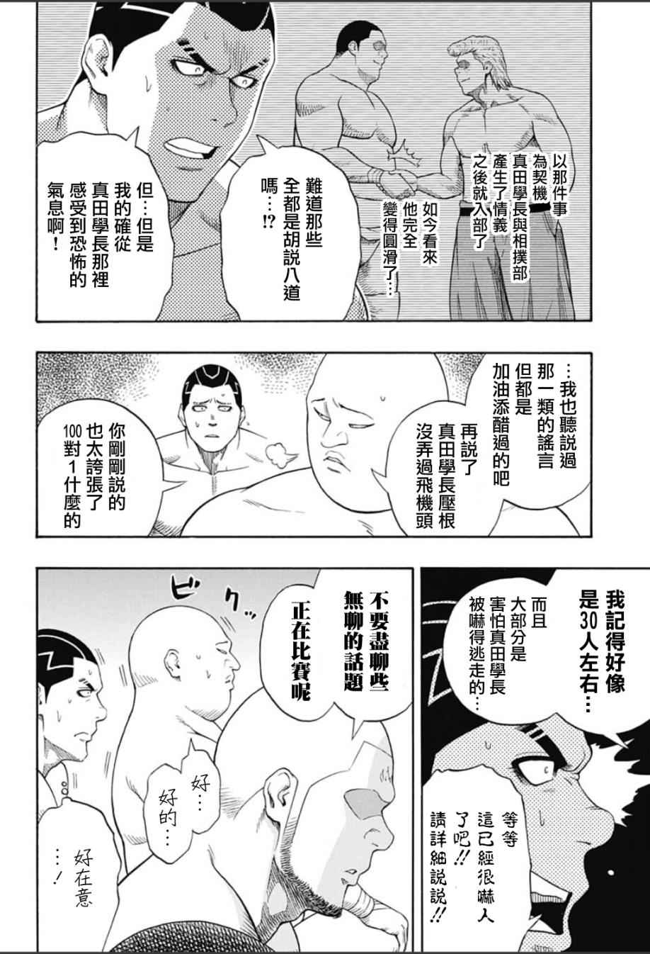 《火之丸相扑》漫画 061话