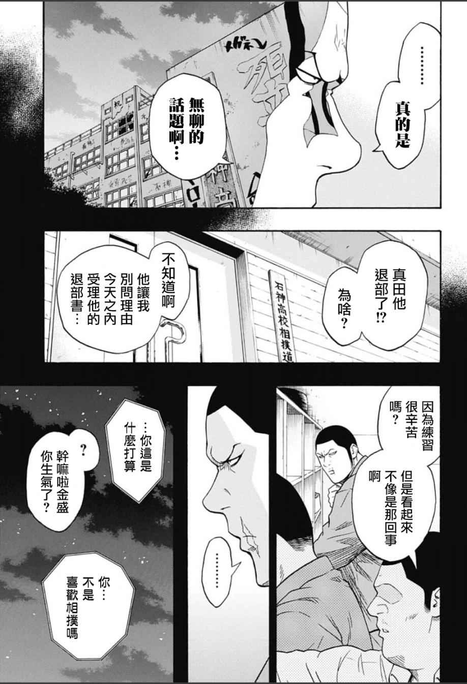 《火之丸相扑》漫画 061话