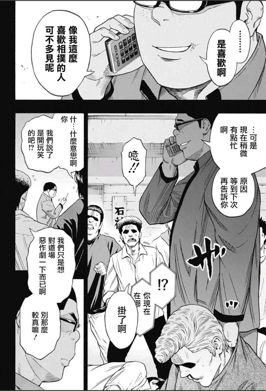 《火之丸相扑》漫画 061话