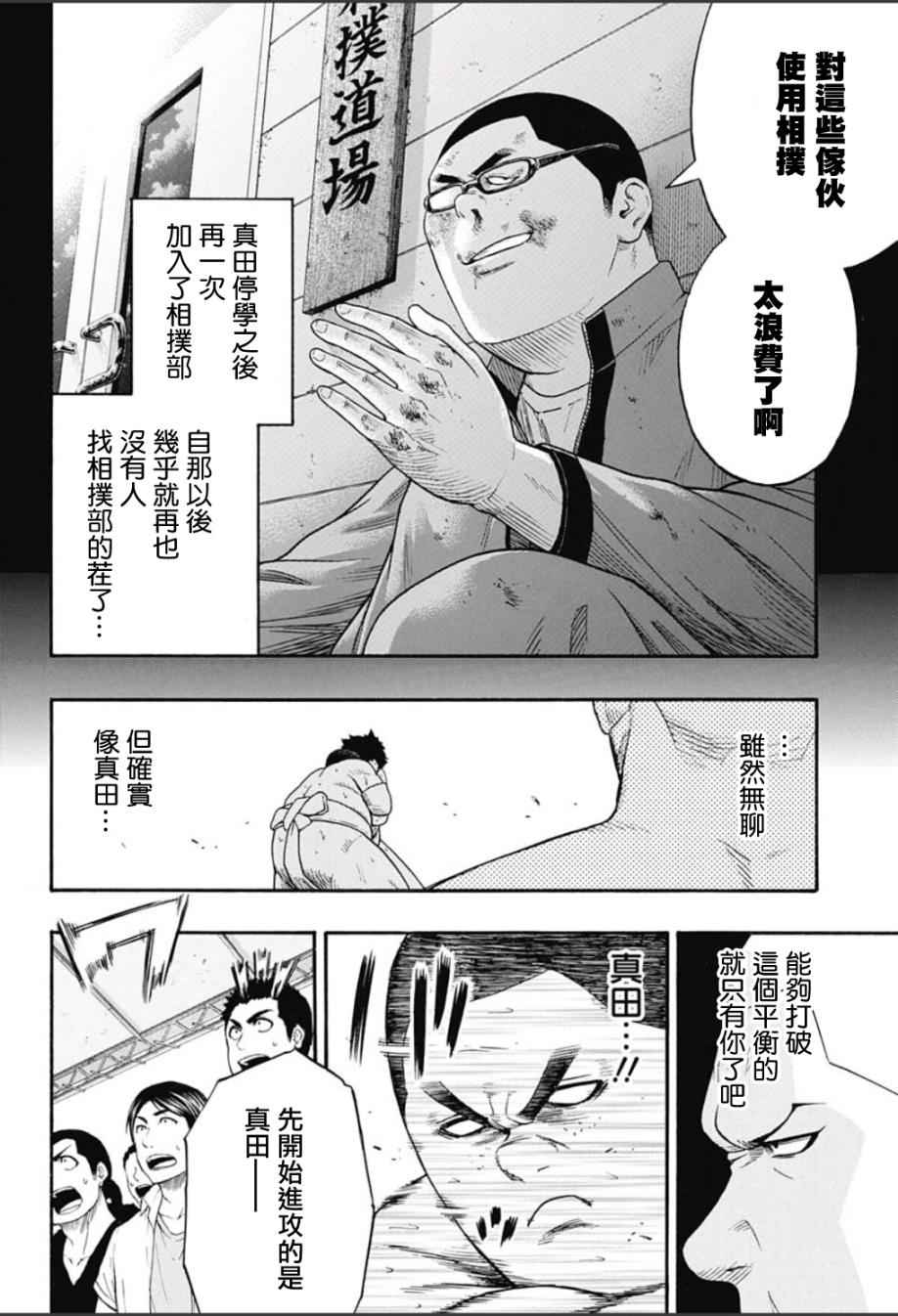 《火之丸相扑》漫画 061话