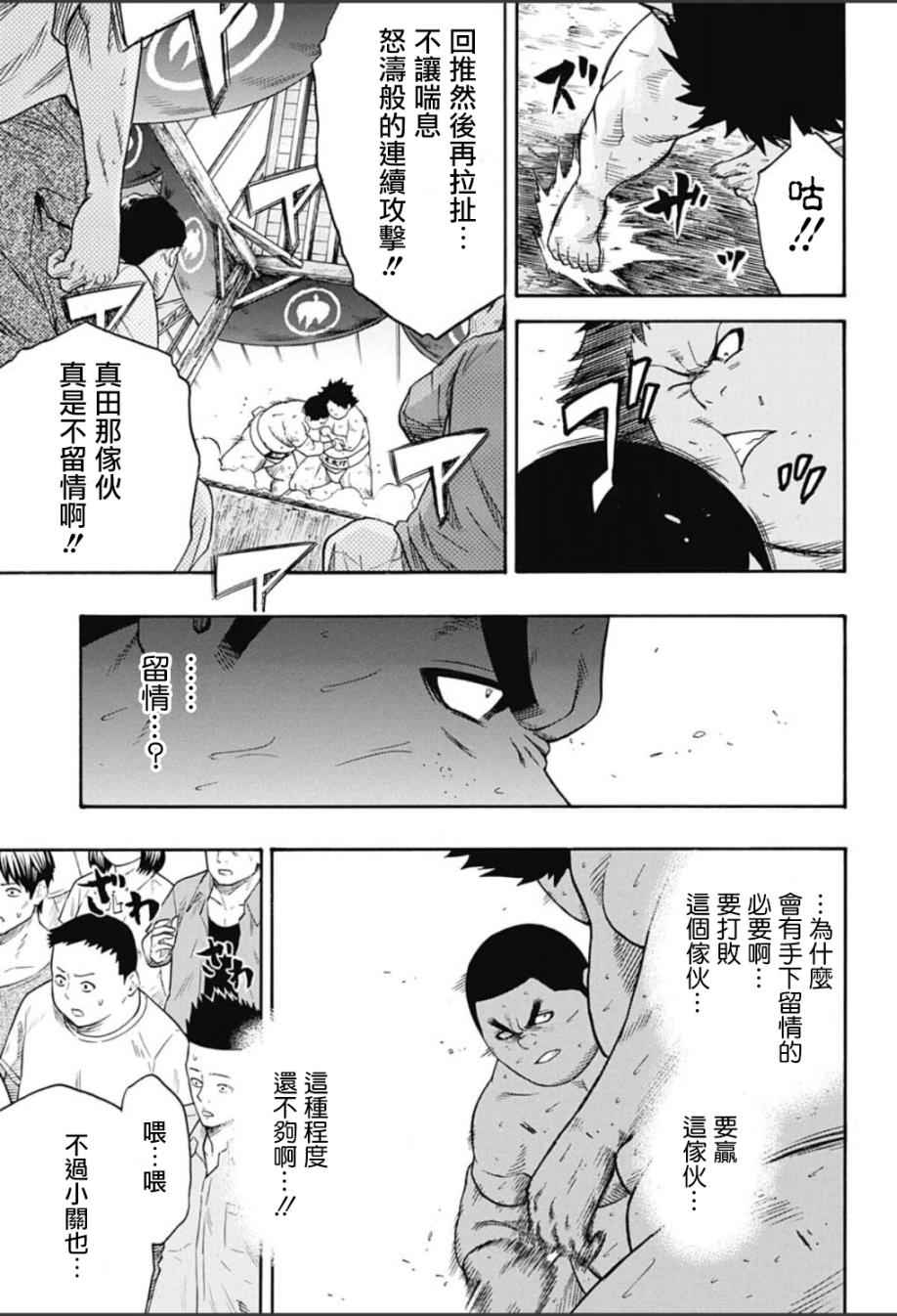 《火之丸相扑》漫画 061话