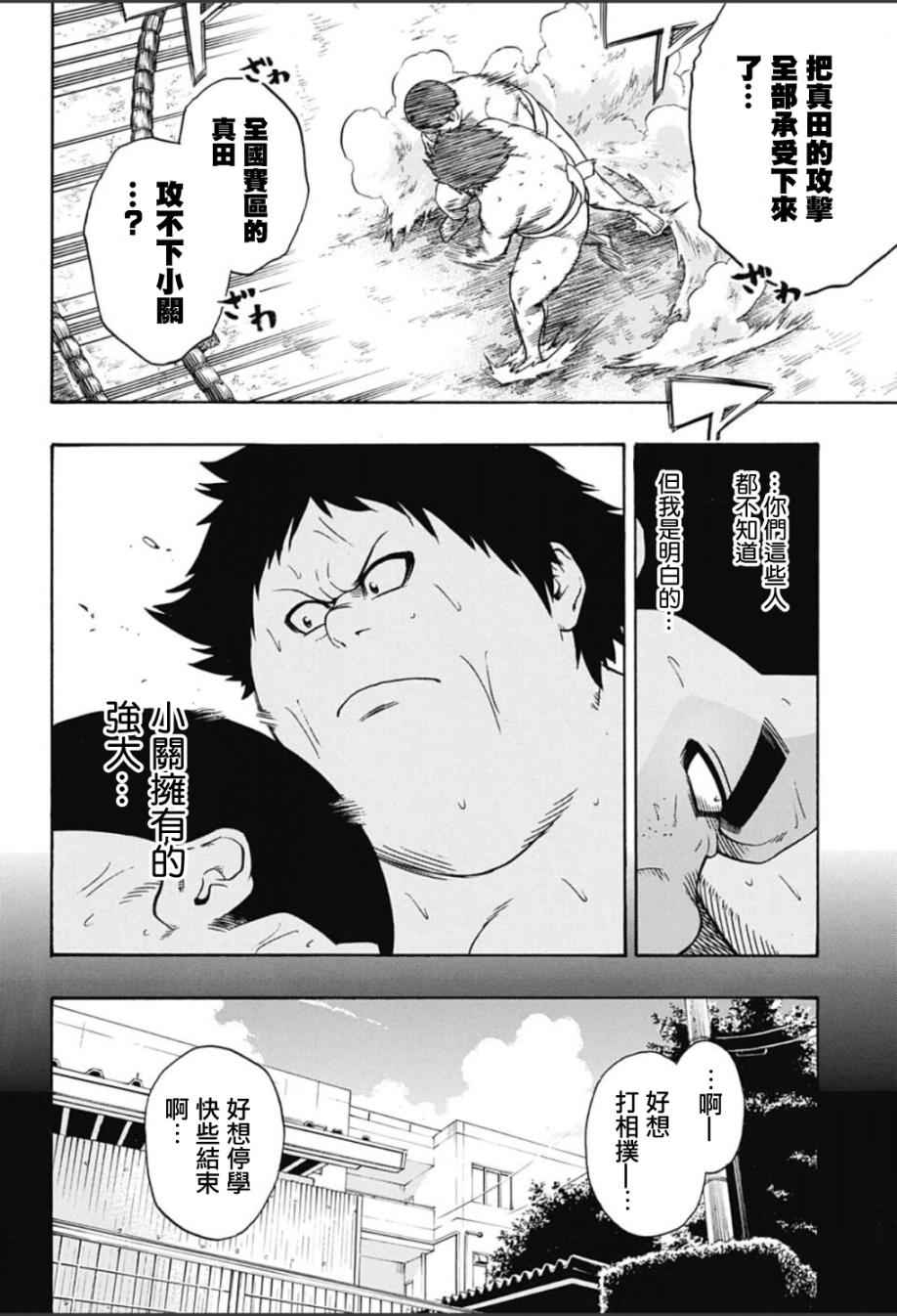 《火之丸相扑》漫画 061话