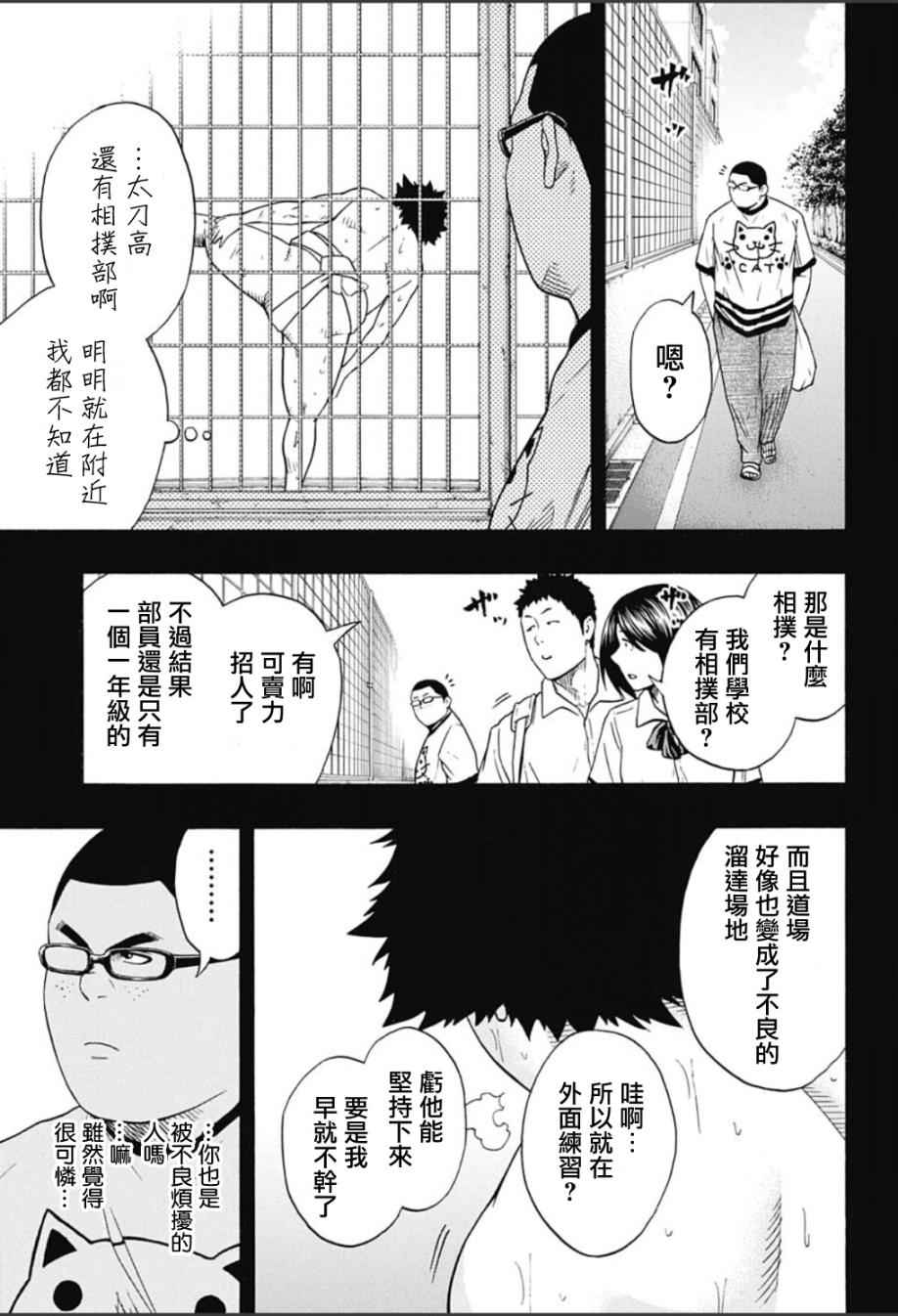 《火之丸相扑》漫画 061话