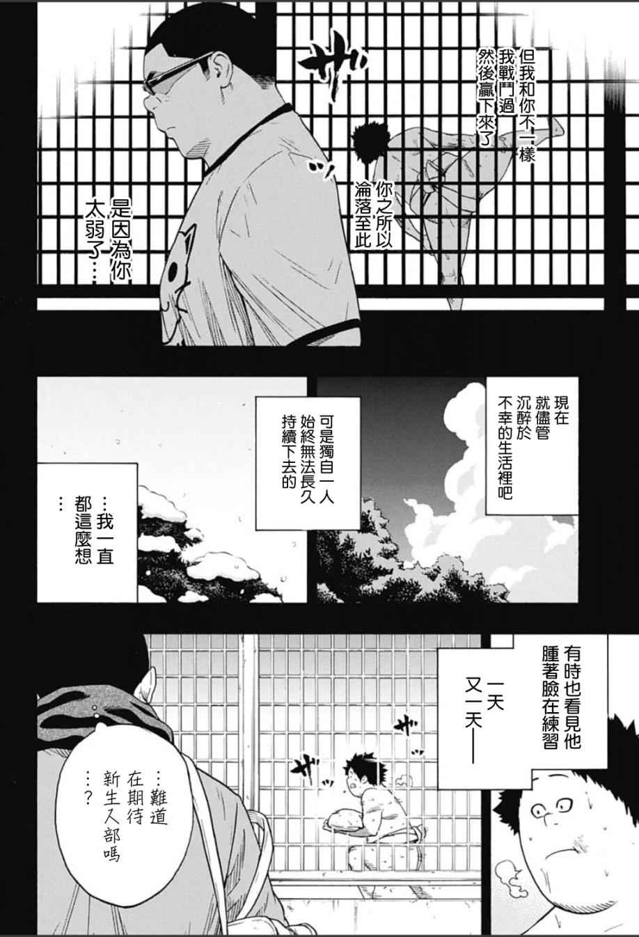 《火之丸相扑》漫画 061话