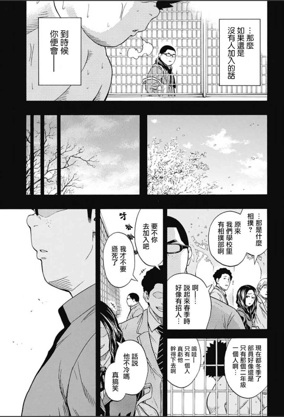 《火之丸相扑》漫画 061话