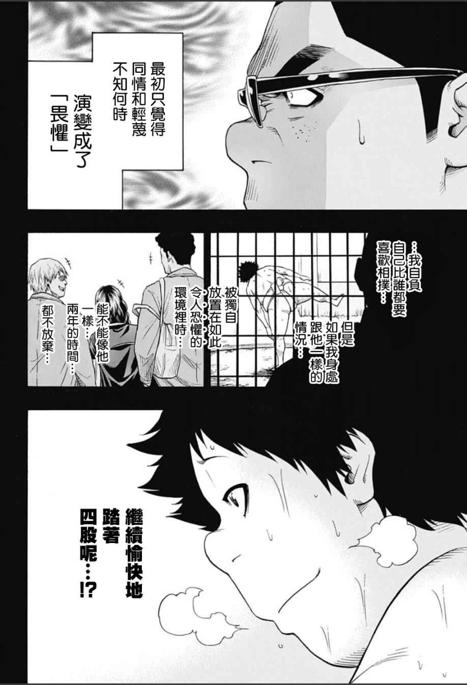 《火之丸相扑》漫画 061话