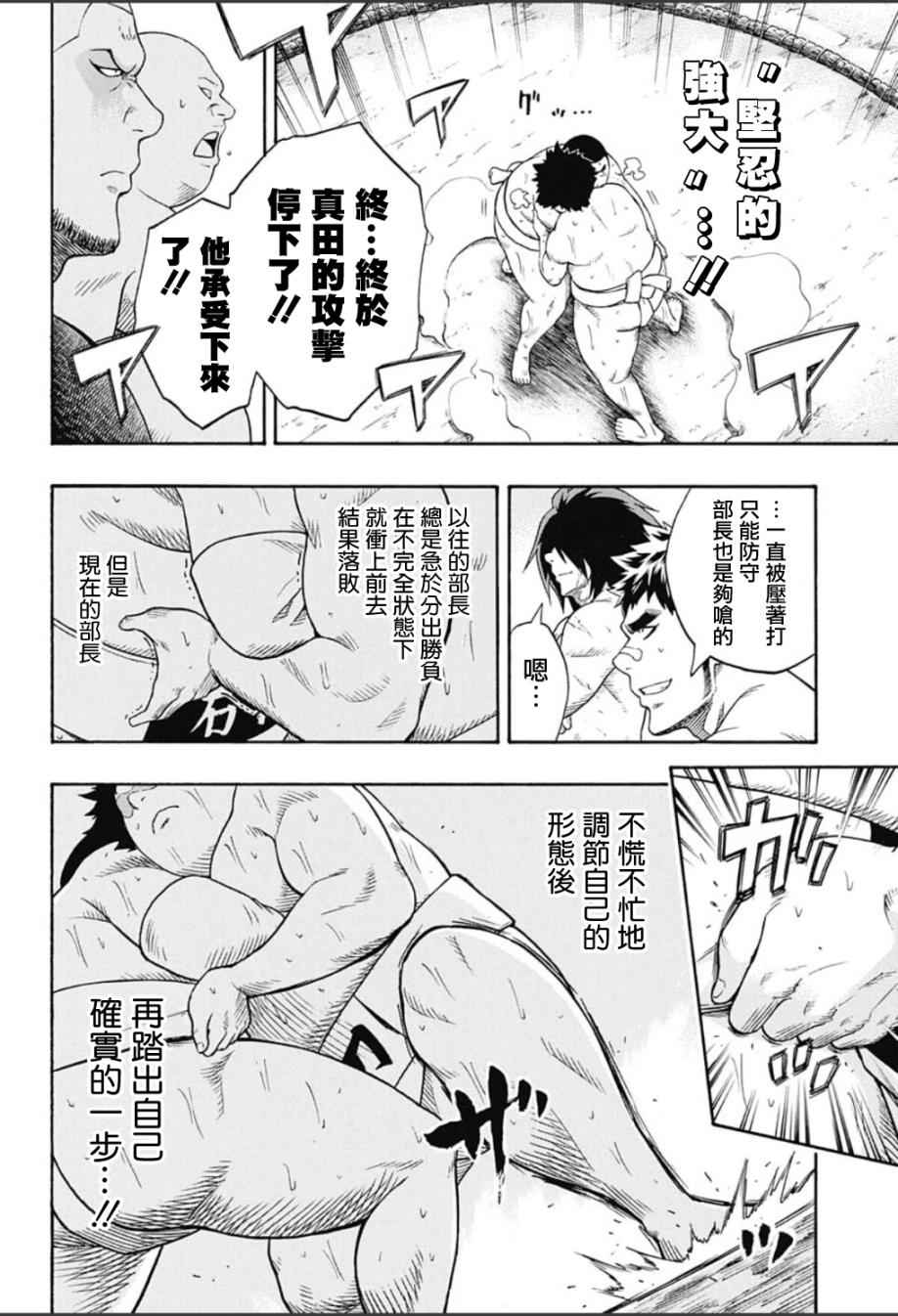 《火之丸相扑》漫画 061话