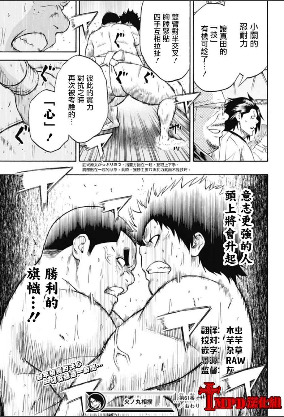 《火之丸相扑》漫画 061话