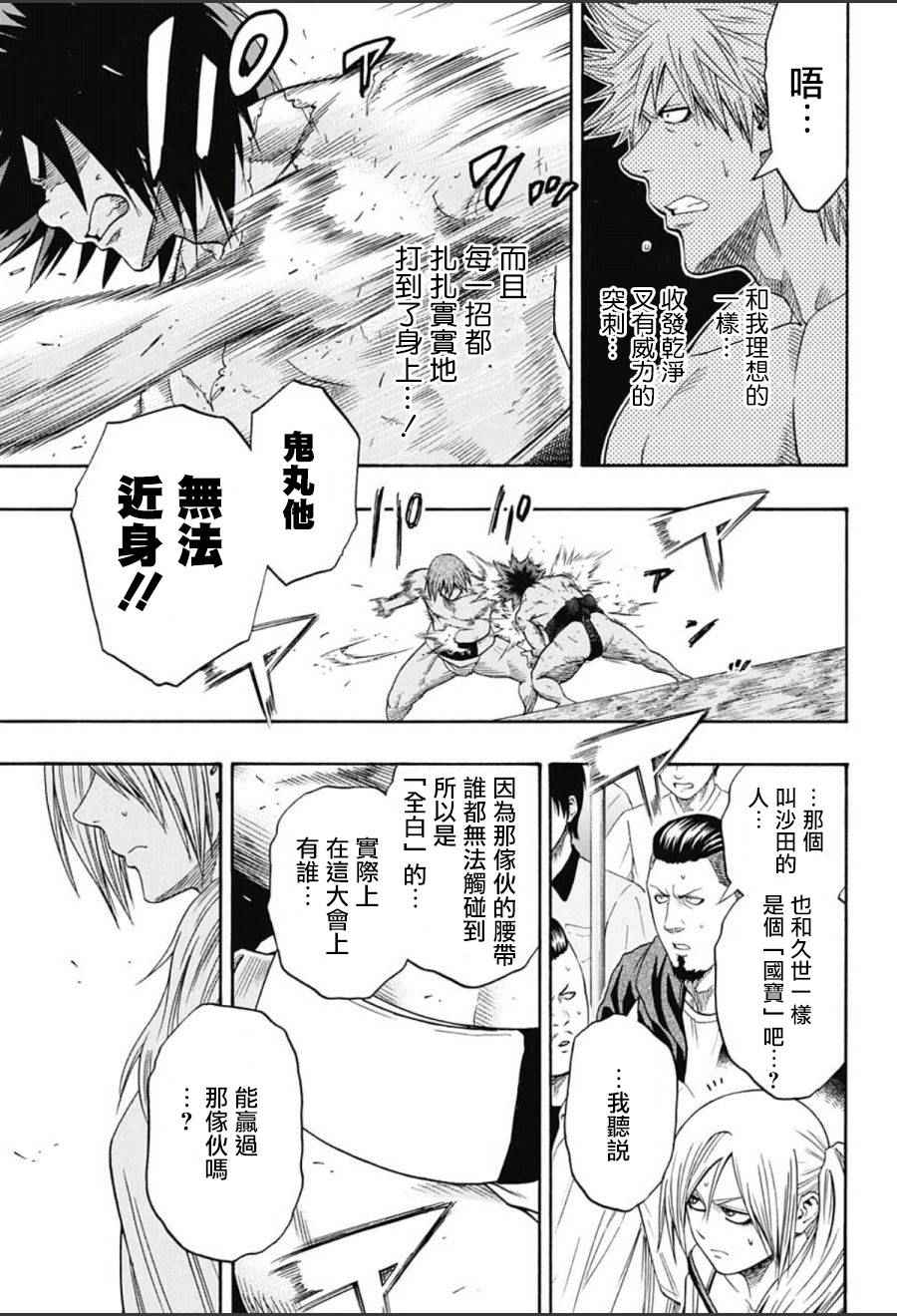 《火之丸相扑》漫画 064话