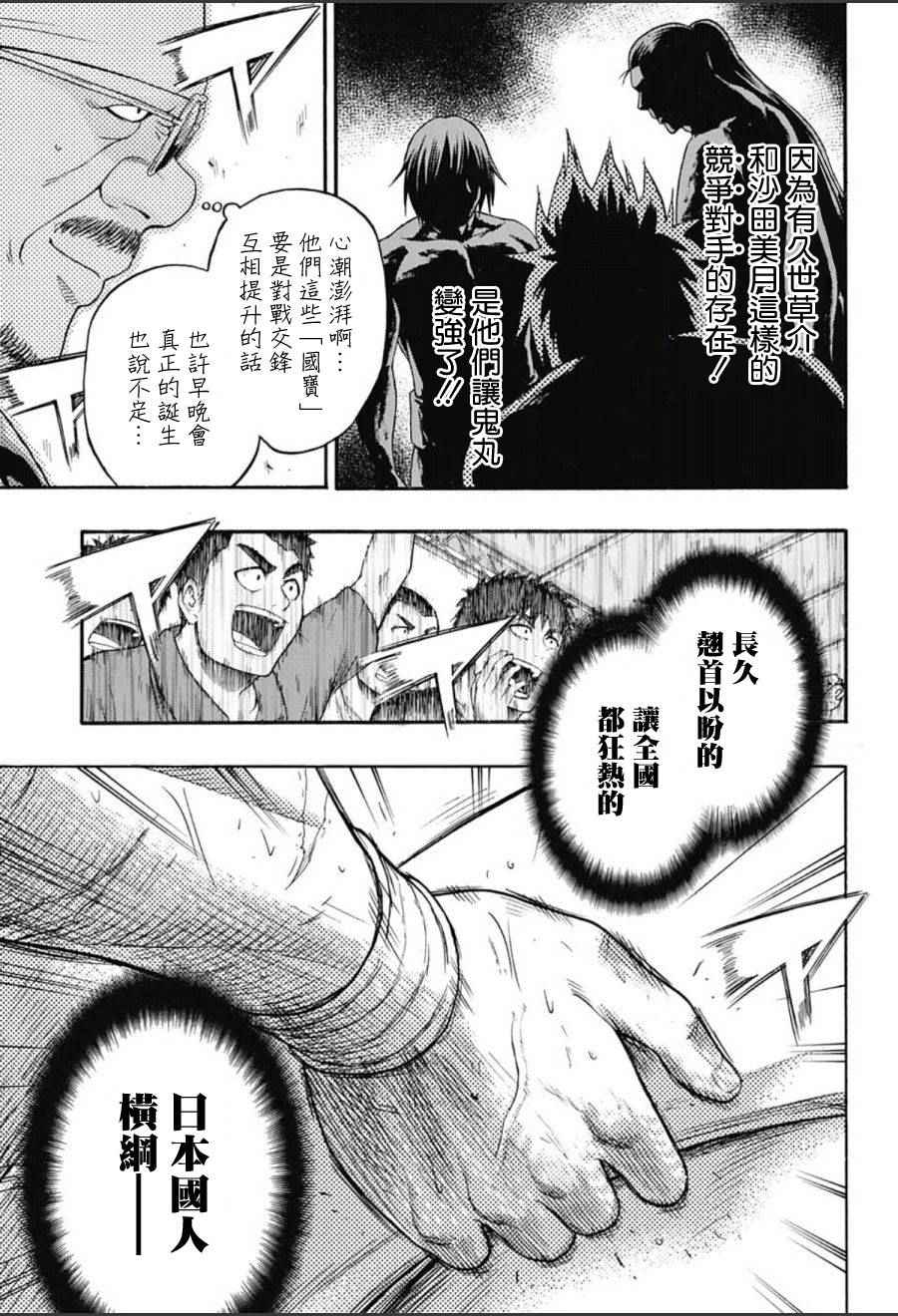 《火之丸相扑》漫画 064话