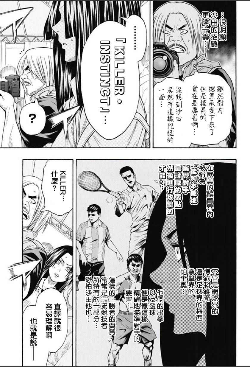 《火之丸相扑》漫画 065话