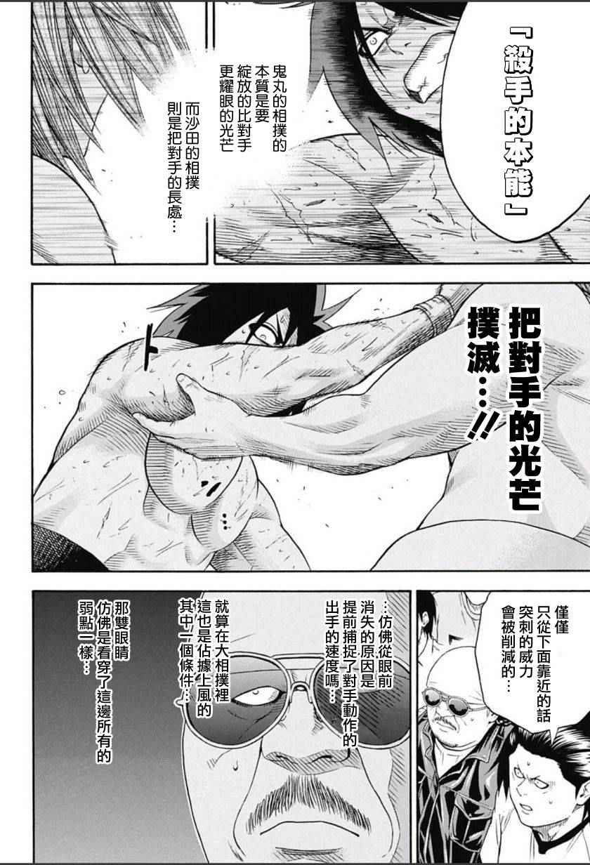 《火之丸相扑》漫画 065话