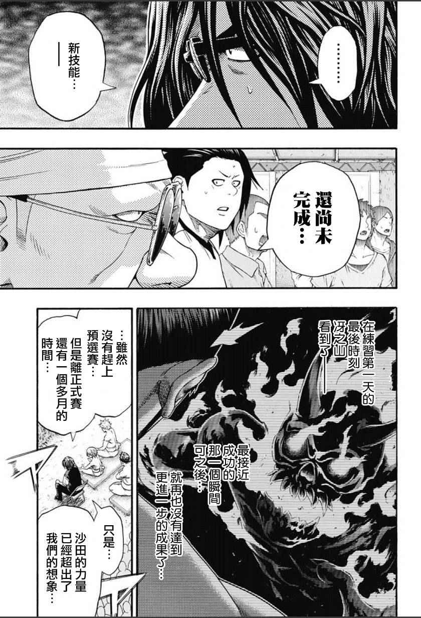 《火之丸相扑》漫画 065话