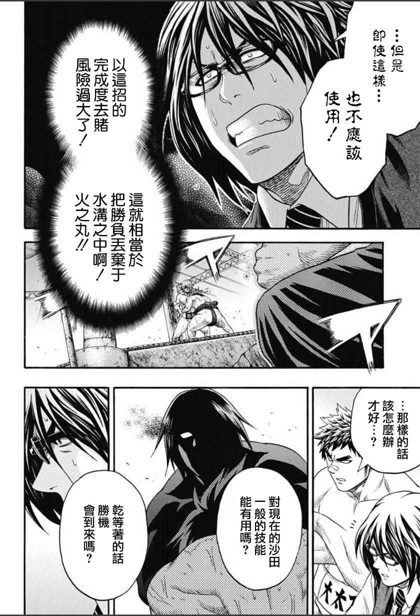 《火之丸相扑》漫画 065话