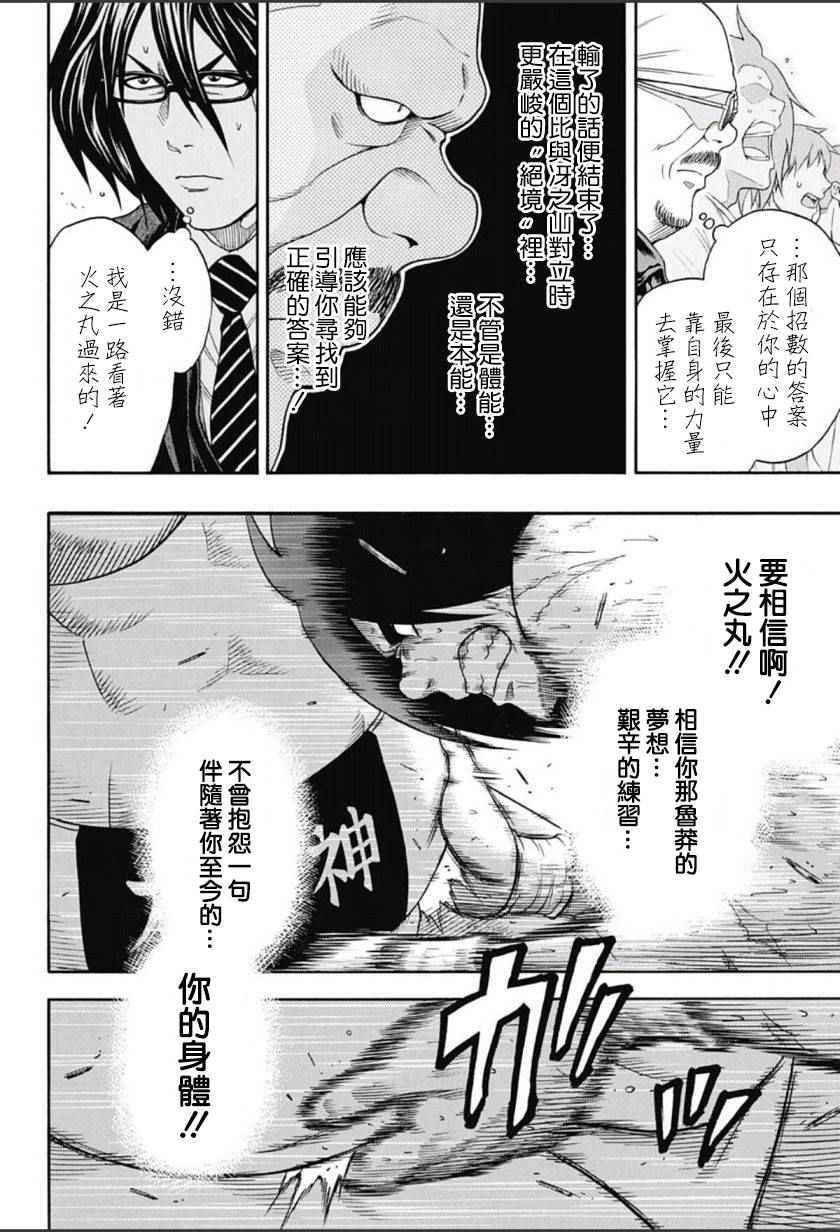 《火之丸相扑》漫画 065话