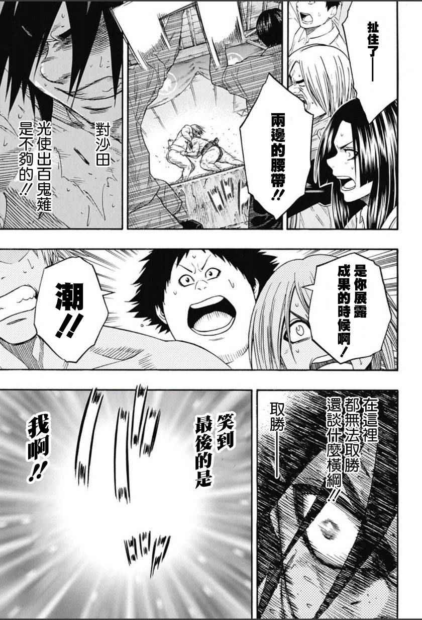 《火之丸相扑》漫画 065话