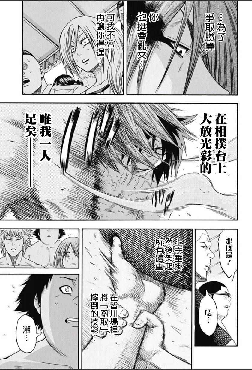 《火之丸相扑》漫画 065话