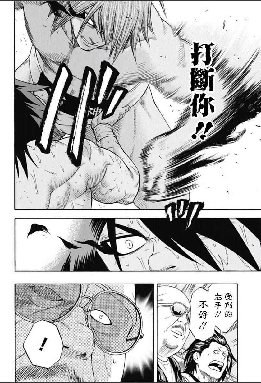 《火之丸相扑》漫画 067话